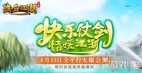 《热血江湖手游》6月2日10时盛大开服，精彩活动等你来参与！