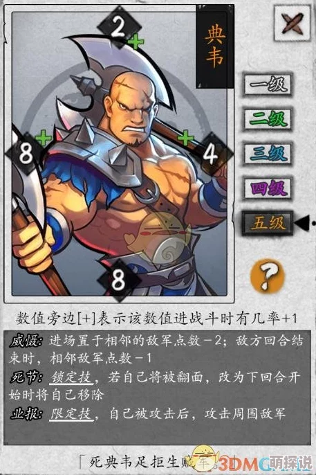 深度解析：小小空城计中死侍典韦技能特性与实战应用情况全面汇总