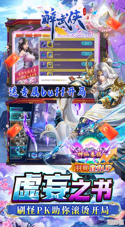 《醉仙武》8月30日盛大开服，60级庆典活动助你告别单身之旅