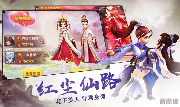 《醉仙武》8月30日盛大开服，60级庆典活动助你告别单身之旅