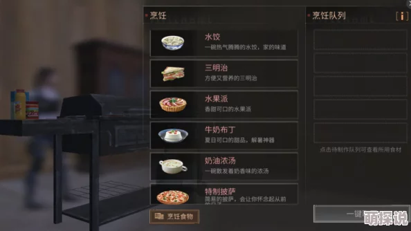 明日之后游戏内美食教程：详解蛋黄玉米酥的制作方法与技巧