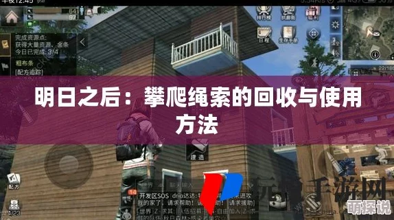 明日之后游戏攻略：攀爬绳索能否及如何有效收回详解