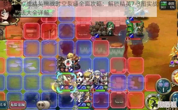 【深度解析】梦幻模拟战时空裂缝精英9-1通关秘籍：图文并茂详细攻略来袭！