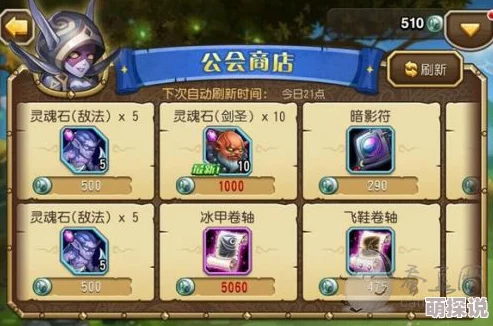 刀塔传奇公会商店深度解析：高效购买策略与心得分享指南