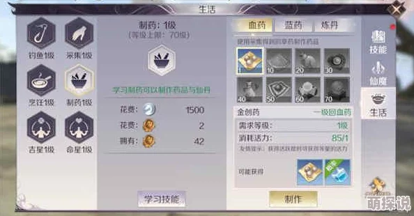 完美世界手游生活技能选择指南：推荐必学的生活技能全解析