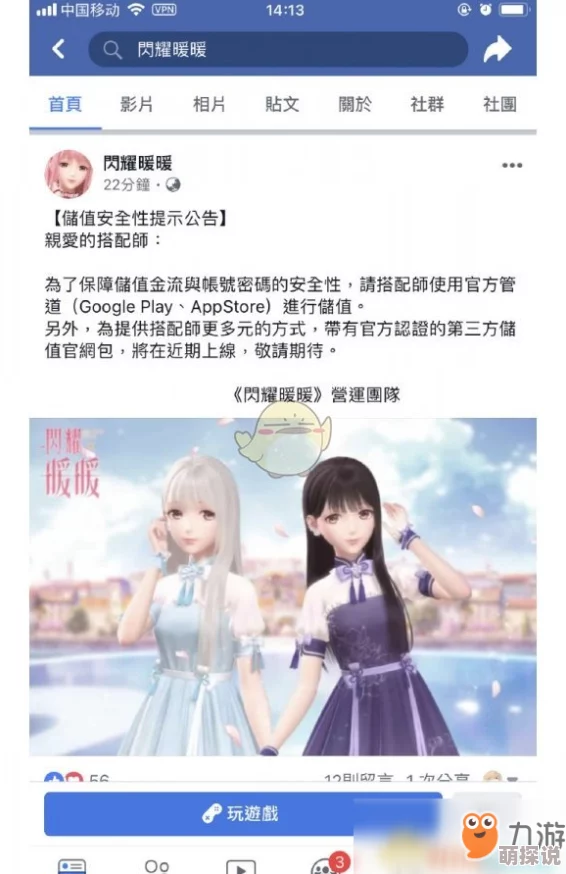 闪耀暖暖无法进行储值问题解决方案紧急出炉，玩家必看应对措施！