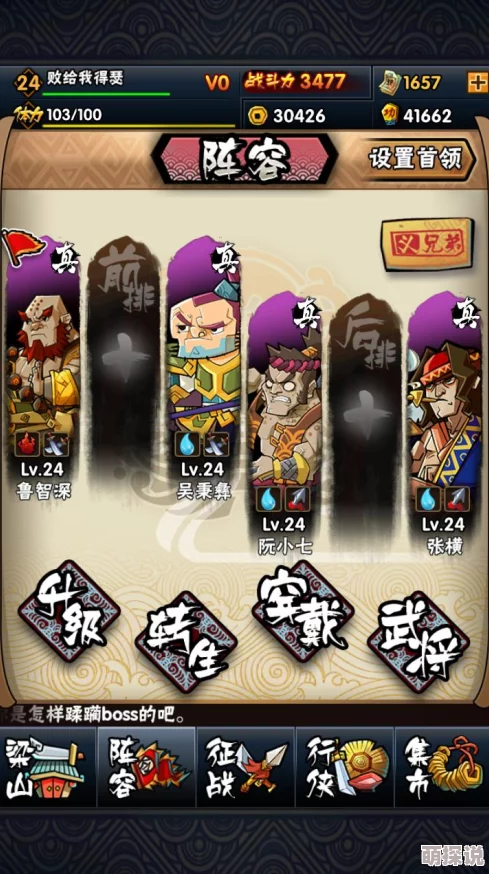全民水浒挑战极限！拜龙头130关通关全攻略，揭秘高效打法技巧