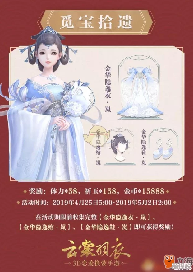 全面解析：云裳羽衣沙陀套装获得途径及详细属性图鉴一览指南
