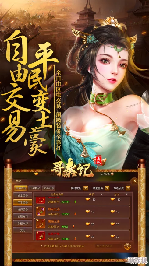寻秦记手游攻略：深度解析守护选择，龙女与灵猴哪个更强全面介绍