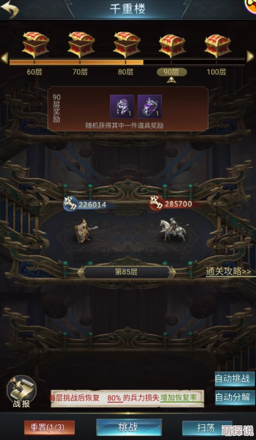 七雄争霸3D手游攻略：千重楼挑战规则详解及高效打法指南
