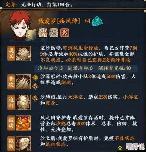 火影忍者OL手游攻略：高效通关我爱罗副本3-26关卡技巧解析