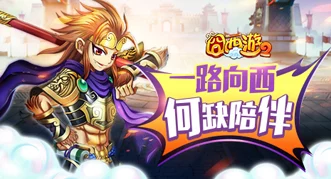 囧西游新手必看：全面攻略助你快速提升战力，称霸三界不是梦！