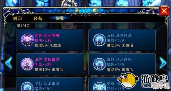 全面解析：神之刃游戏中圣痕前缀‘神之刃’的详细功效与搭配策略
