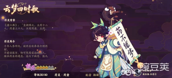 云梦四时歌深度解析：药童技能加点推荐，打造高效治疗辅助角色攻略