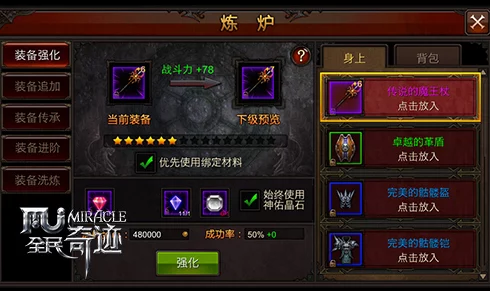 全民奇迹熔炉系统全面升级：专业指南教你如何打造专属个性装备