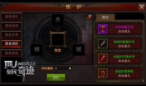 全民奇迹熔炉系统全面升级：专业指南教你如何打造专属个性装备