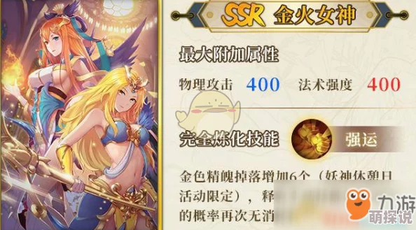 妖神记手游SSR羽焰角色搭配攻略：顶级阵容选择与策略推荐