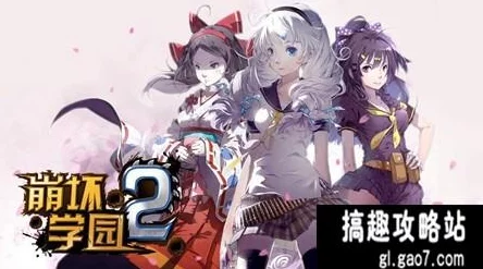 崩坏学园2攻略：平民玩家必备！高效装备搭配推荐指南