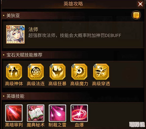 神圣联盟天神技能全解析：天神脉术汇总及其战斗应用分析
