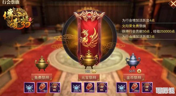 传奇世界3D手游：行会贡献高效获得方法与兑换选择全攻略一览