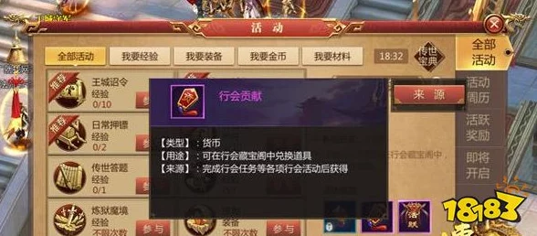 传奇世界3D手游：行会贡献高效获得方法与兑换选择全攻略一览