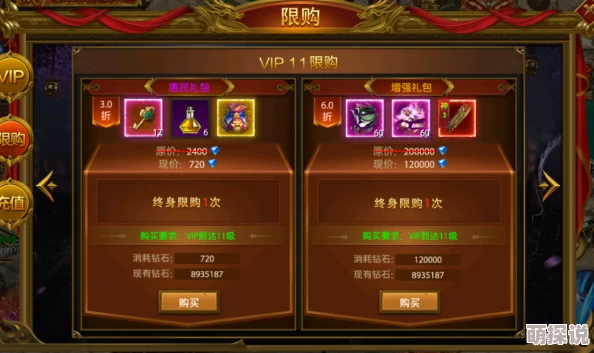 火器文明VIP特权全面解析：购买选择指南与价格优惠一览详解