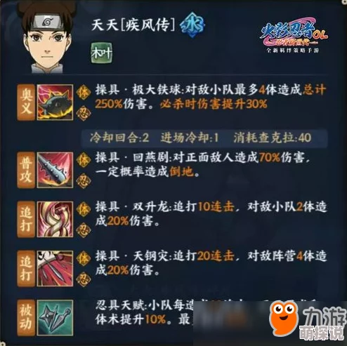 火影忍者OL手游深度攻略：鹿丸阵容搭配技巧与实战策略解析