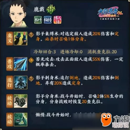 火影忍者OL手游深度攻略：鹿丸阵容搭配技巧与实战策略解析