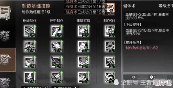《明日之后》近战流加点全面解析：用枪玩家如何优先加第一个天赋提升
