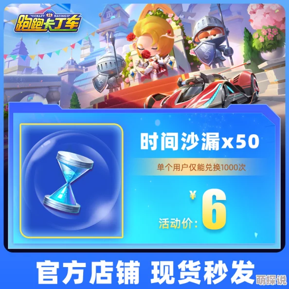《跑跑卡丁车手游》时间沙漏作用全解析及高效获得方法揭秘