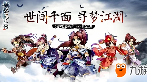 《侠客风云传Online》手游二测震撼开启：全新玩法细节大揭秘，武侠世界再添精彩篇章！