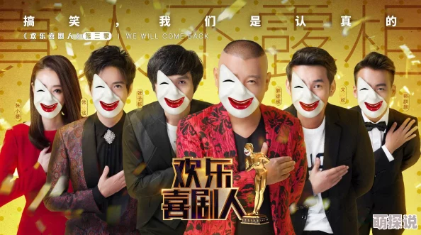 欢乐喜剧人中国喜剧演员竞技真人秀节目