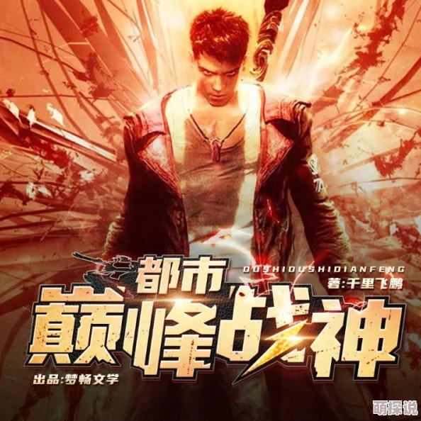 人鱼肉辣文高h都市巅峰战神