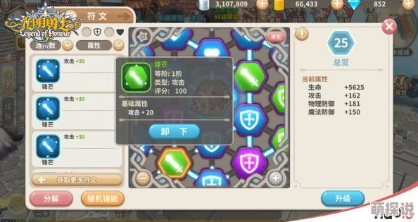 深度解析:光明勇士符文盘升级攻略与属性技能全面讲解 深度解析:光明勇士符文盘升级攻略与属性技能全面讲解