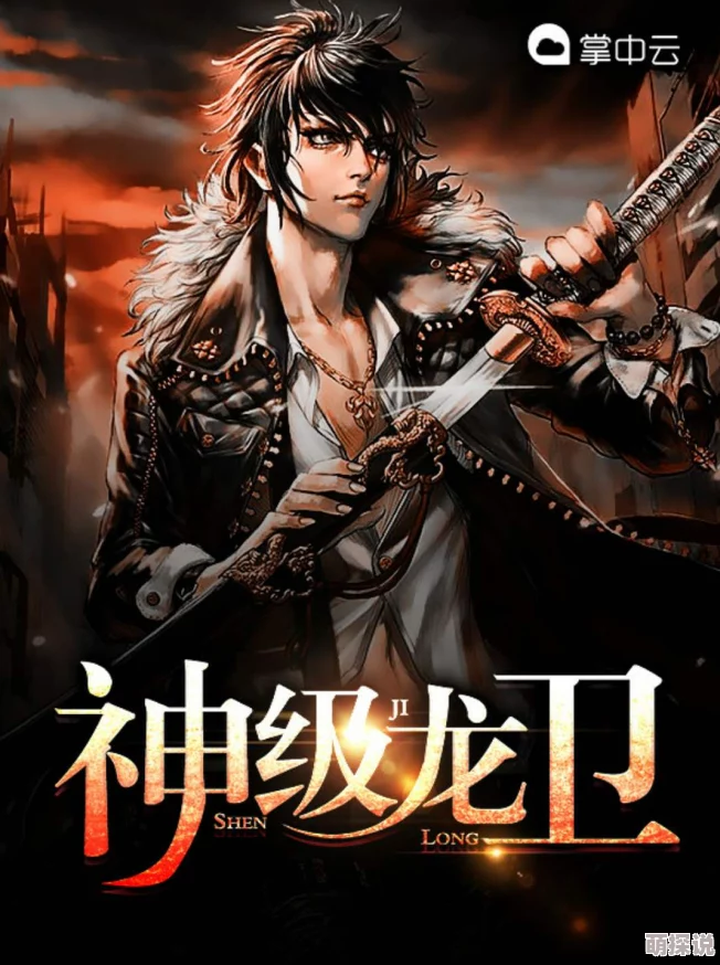 神级龙卫动漫全集在线观看少年黄飞鸿 神级龙卫动漫全集在线观看少年黄飞鸿