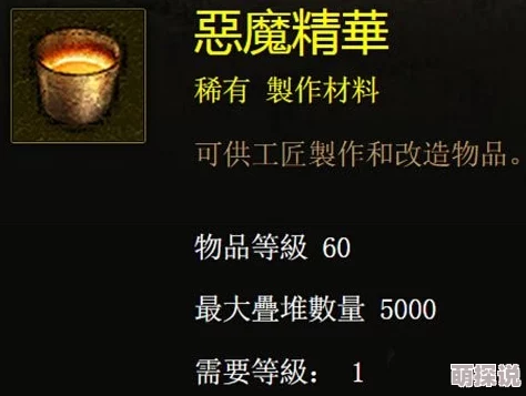 暗黑破坏神不朽:全面解析恶魔精华的多种获得方法与技巧介绍 暗黑破坏神不朽:全面解析恶魔精华的多种获得方法与技巧介绍