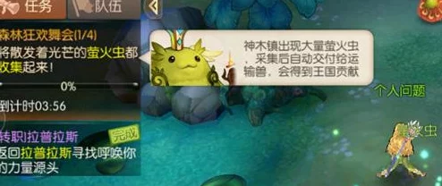 风之大陆王国事件揭秘:深入森林狂欢舞会任务流程全攻略 风之大陆王国事件揭秘:深入森林狂欢舞会任务流程全攻略