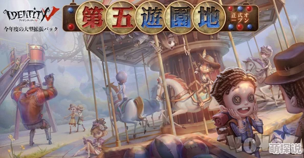 第五人格深度攻略：月亮河公园玩法全剖析，掌握游乐场制胜秘诀
