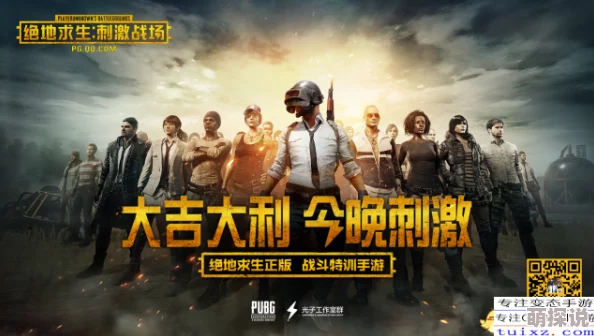绝地求生刺激战场四排组队新战术：高效位置分配攻略与实战心得深度分享