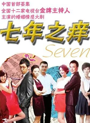 国产精品国精品国产免费七年之痒