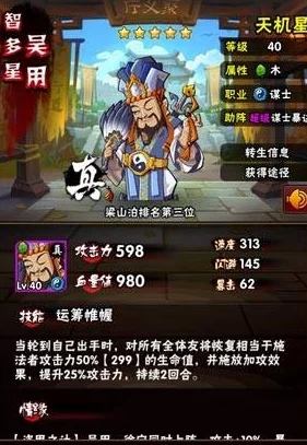 全民水浒玩家攻略：揭秘赵元奴星宿获取方法及技巧详解