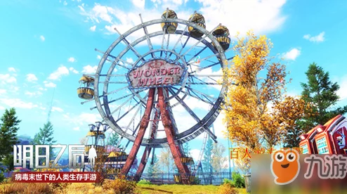 明日之后游戏攻略：远星城游乐场资源全览及宝箱位置详解
