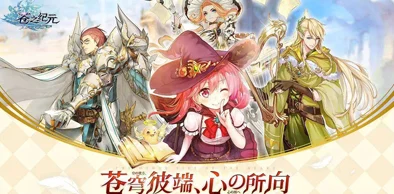 《苍之纪元》符文搭配攻略：深入解析狂热命运符文套装属性与搭配技巧