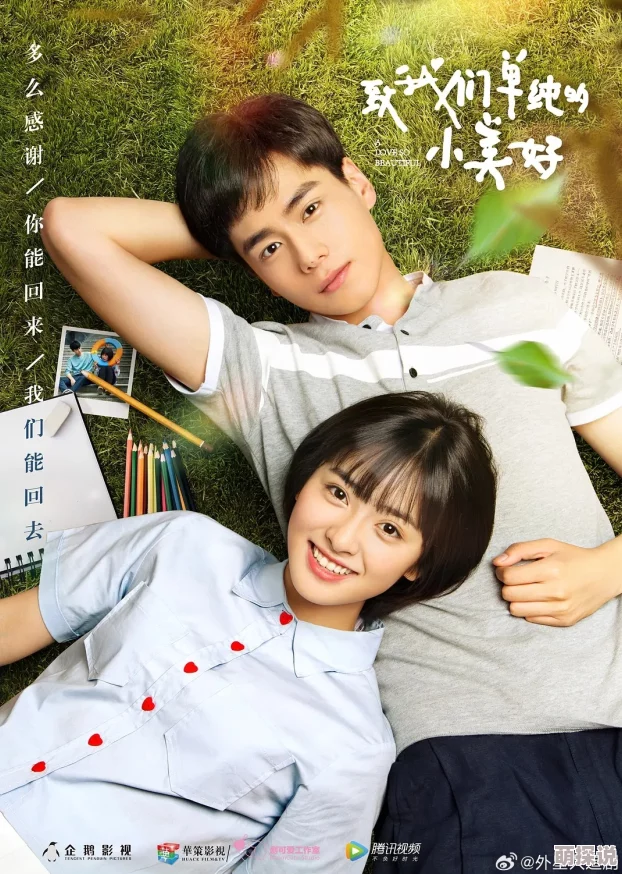 免费看黄大全致我们单纯的小美好普通话版