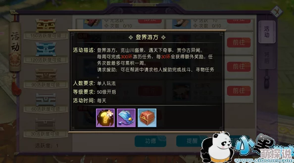 山海异闻录登界游方玩法全攻略：如何高效完成活动任务