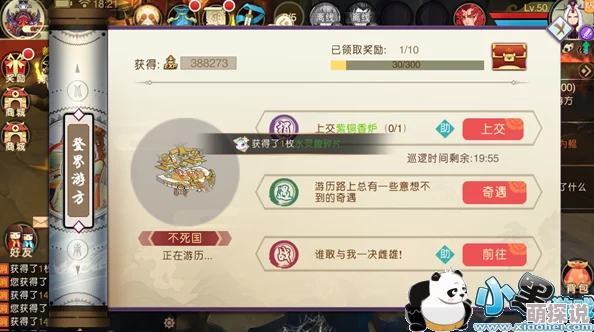 山海异闻录登界游方玩法全攻略：如何高效完成活动任务