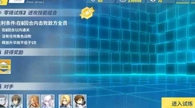 电击文库零境交错：综合试炼1通关全攻略，详解技能释放顺序助你轻松过关