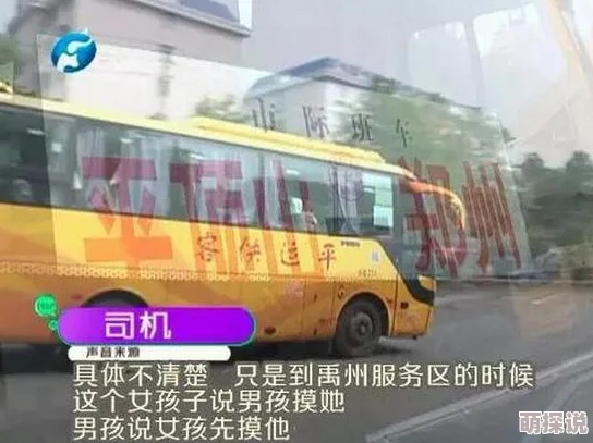 男J大巴进入女人视频这是一段关于公共交通安全的讨论视频