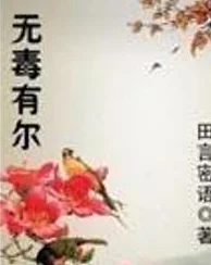 与子乱肉合集最近更新了新章节内容，情节更加跌宕起伏