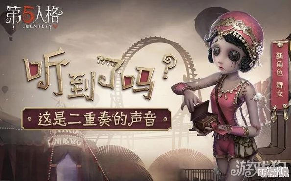 第五人格更新揭秘：舞女专属新道具八音盒，玩家能否幸运开启？